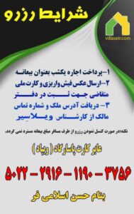 شرایط رزرو اقامتگاه