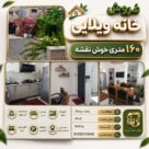 فروش-ویلایی-پستک-41318-1
