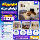 آپارتمان-مبله-رشت-ولکس-23215-7