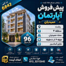 پیشفروش-آپارتمان-رشت-حمیدیان-6842-6
